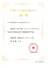 High tech product certification