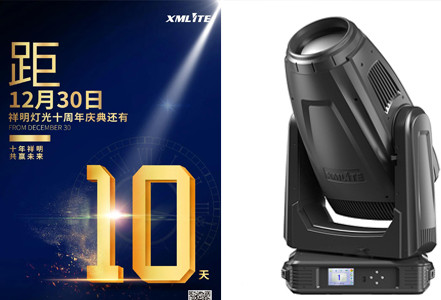 Event Preview: There are 10 days before the 10th anniversary of XMlite  on December 30!