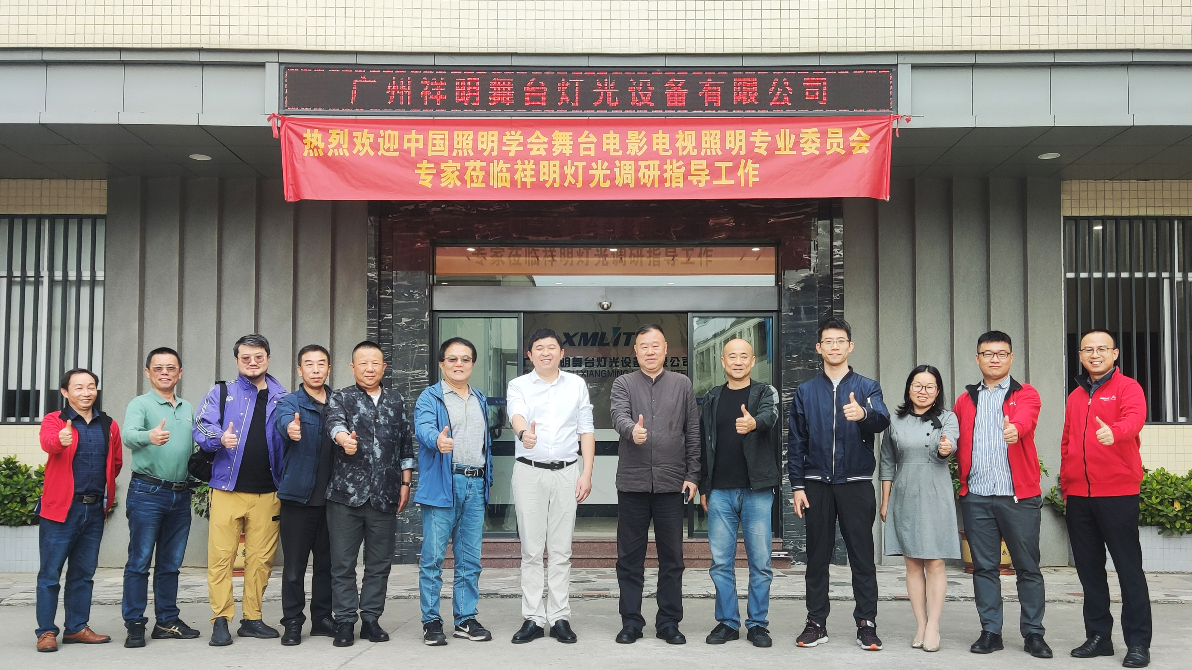 China division for Lighting for Stage, Film and TV Studio of CIES XMLITE for the first time