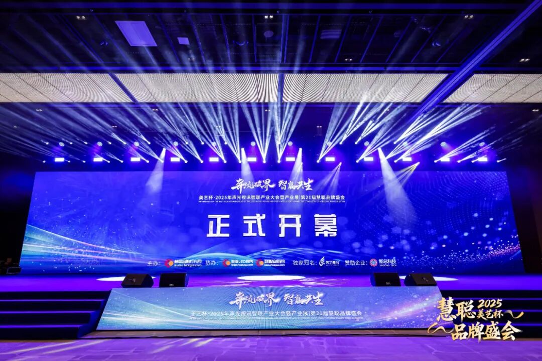 XMLITE Profile Moving Head Lights and Beam Lights Support the 2025  HC International Inc  Summit